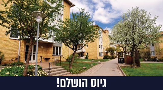 גיוס-הושלם–פורטפוליו-3