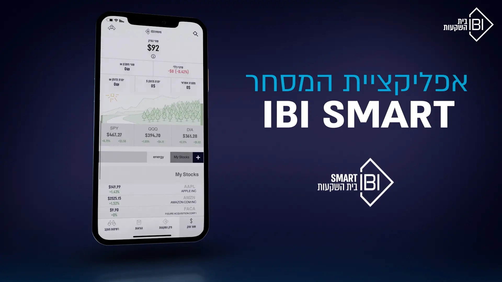 אפליקציית מסחר IBI SMART